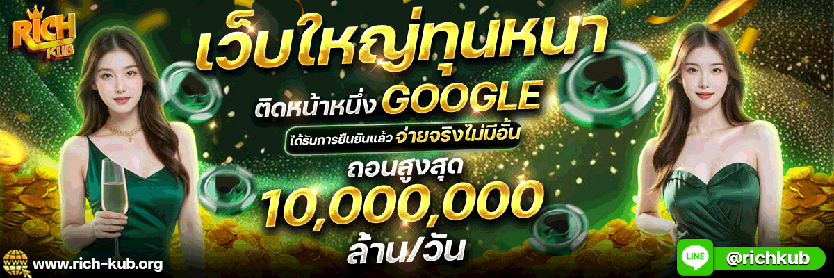 richkub โปรโมชั่น_8